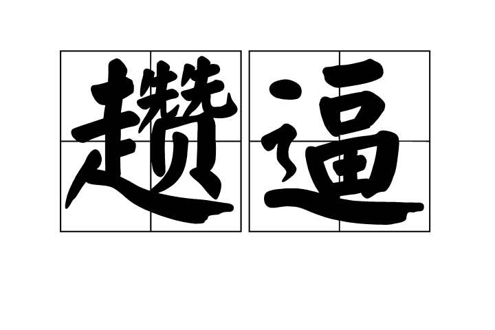 jiuyou-2怃?鷦?谗搏Z