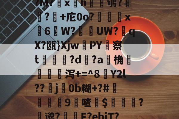 九游VIP-775针cpu型号大全天梯图